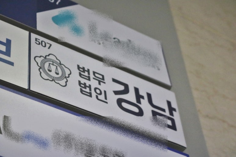 법무법인광덕 이미지