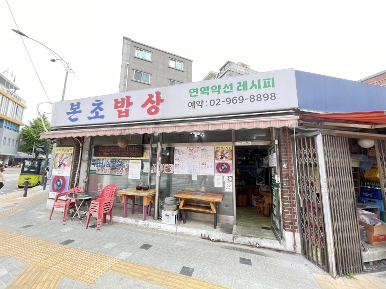 본초밥상 이미지
