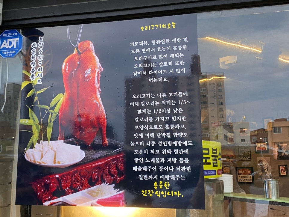 북경숯불오리 이미지