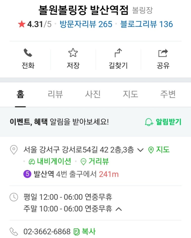볼원볼링장 이미지