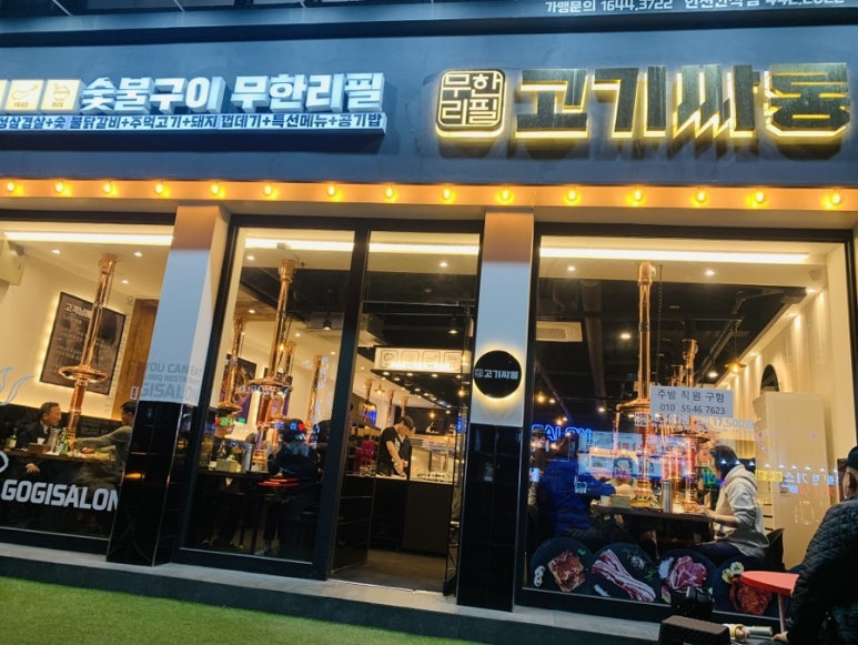 고기싸롱 간석점 이미지