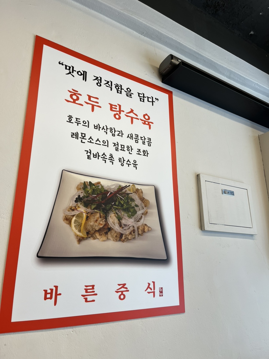 바른중식 이미지