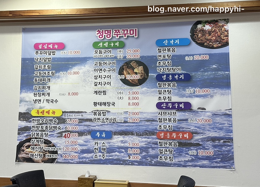 청명주꾸미철판구이 이미지