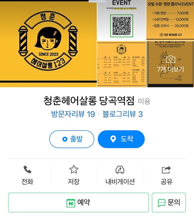 청춘헤어살롱 이미지