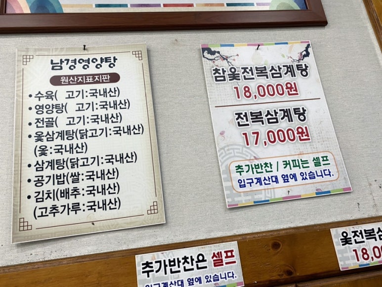 남경영양탕 이미지