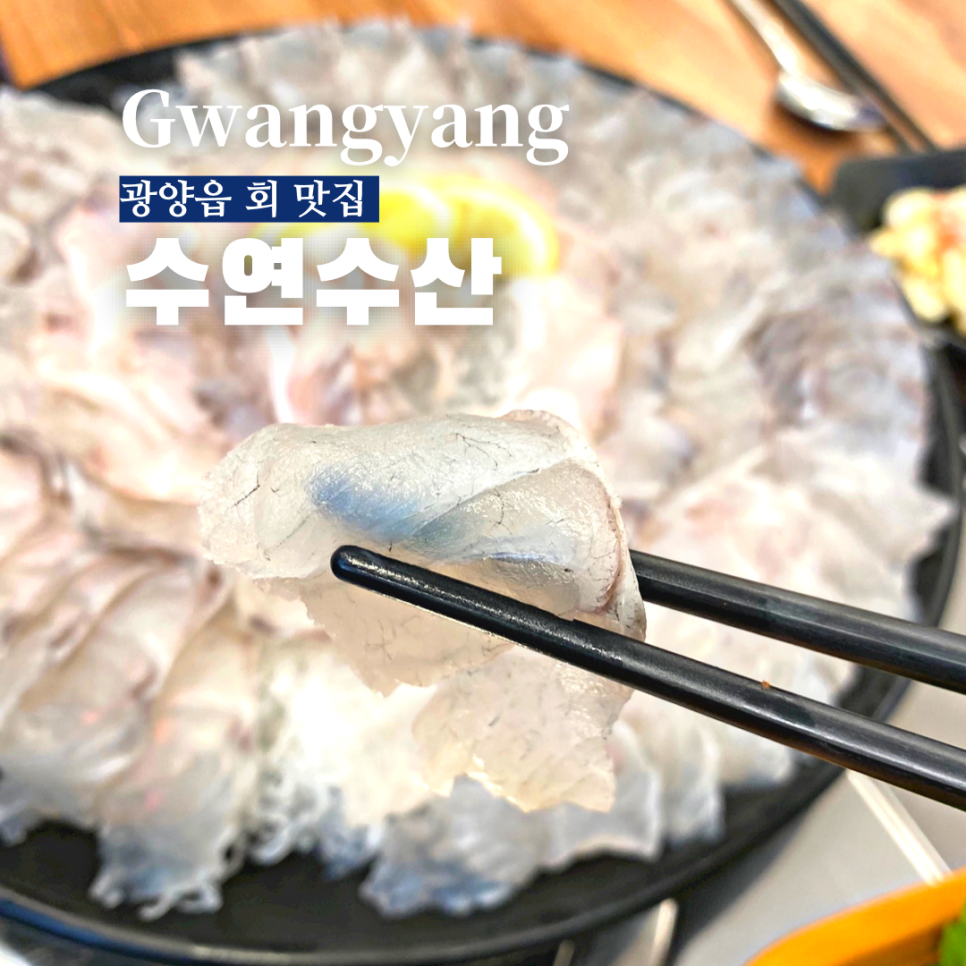 수연수산 이미지