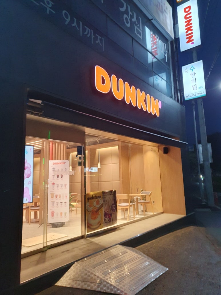 던킨구미형곡점 이미지