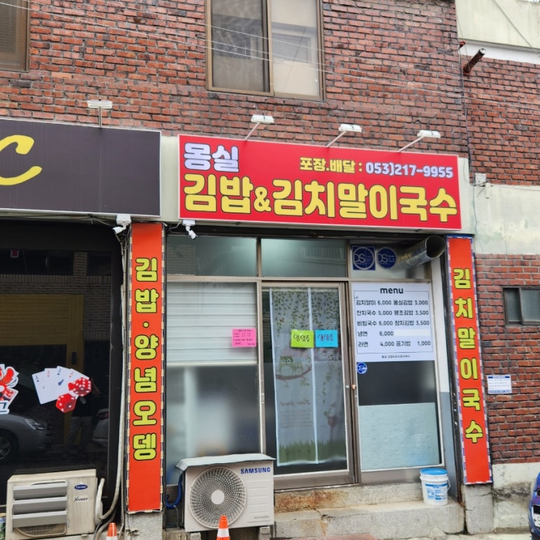 몽실국수 이미지