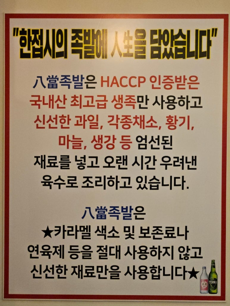 가장맛있는족발송파 이미지