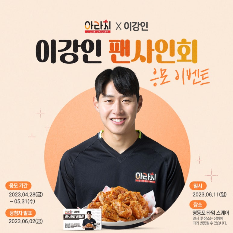 아라치치킨 이미지
