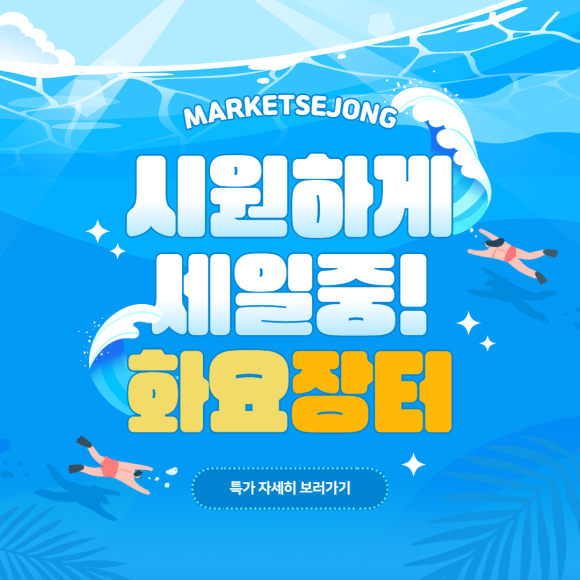 장터마트(주) 이미지