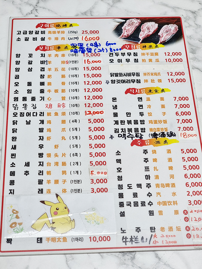 진미가 양꼬치 이미지
