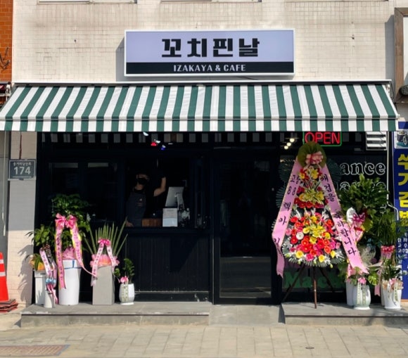 꼬치핀날 이미지