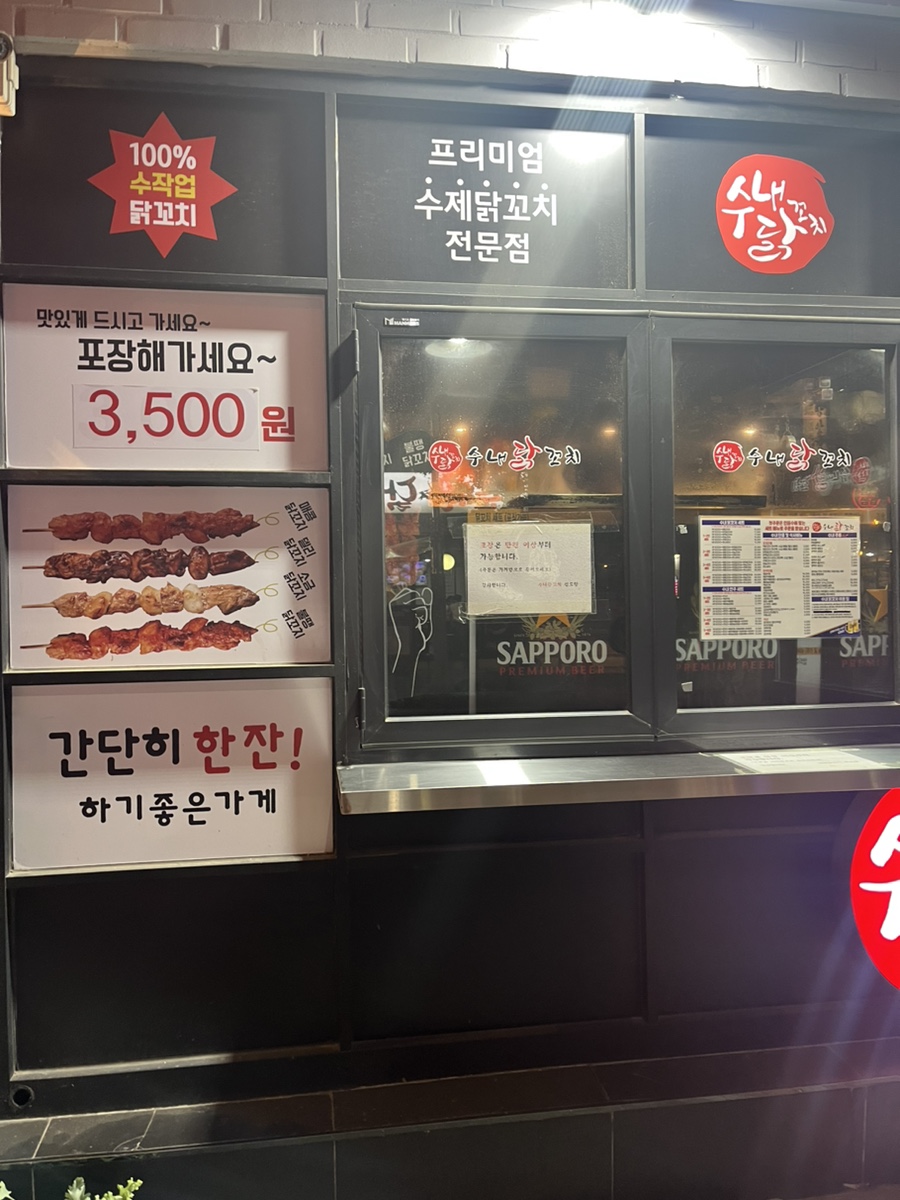 수내닭꼬치 신도림점 이미지