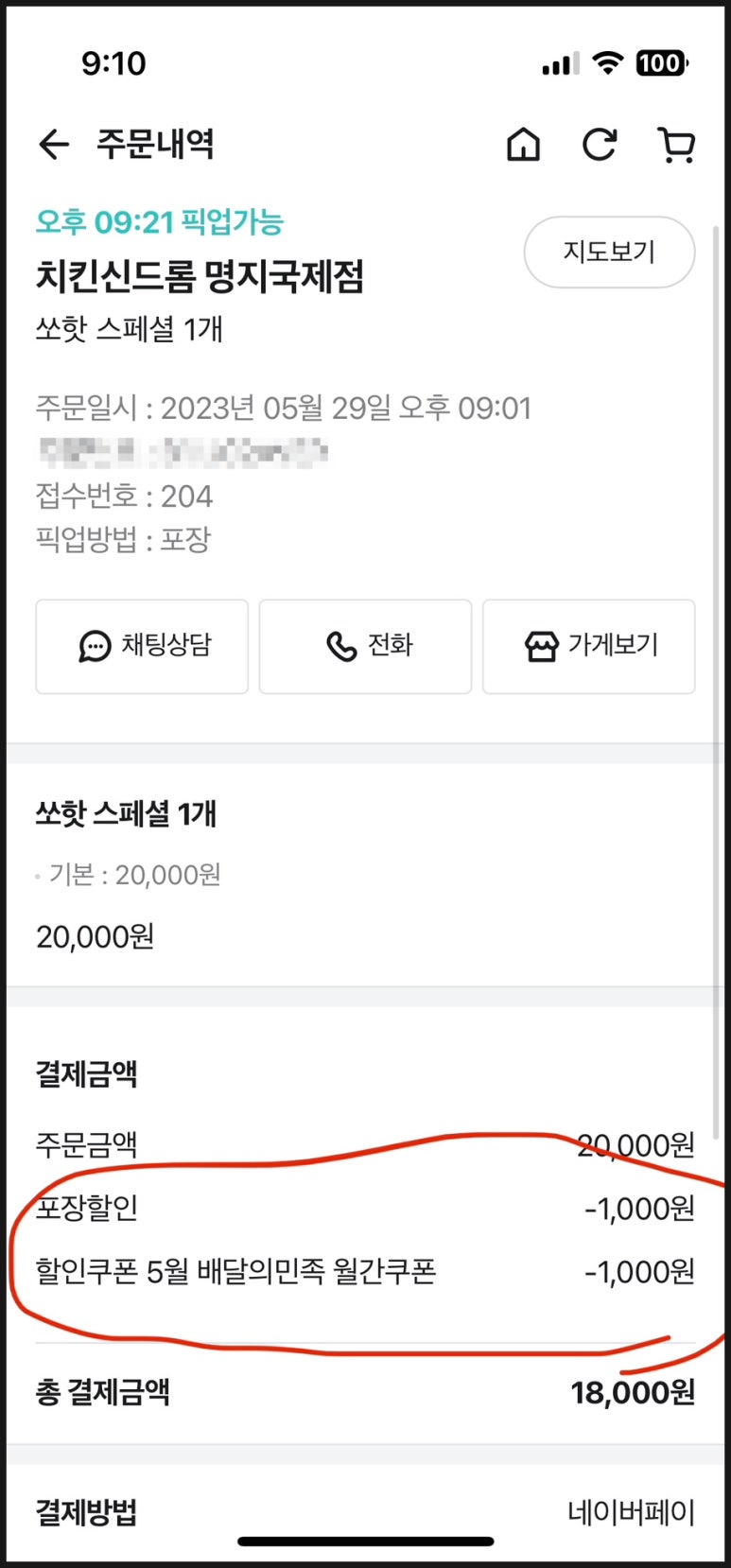 치킨신드롬국제점 이미지