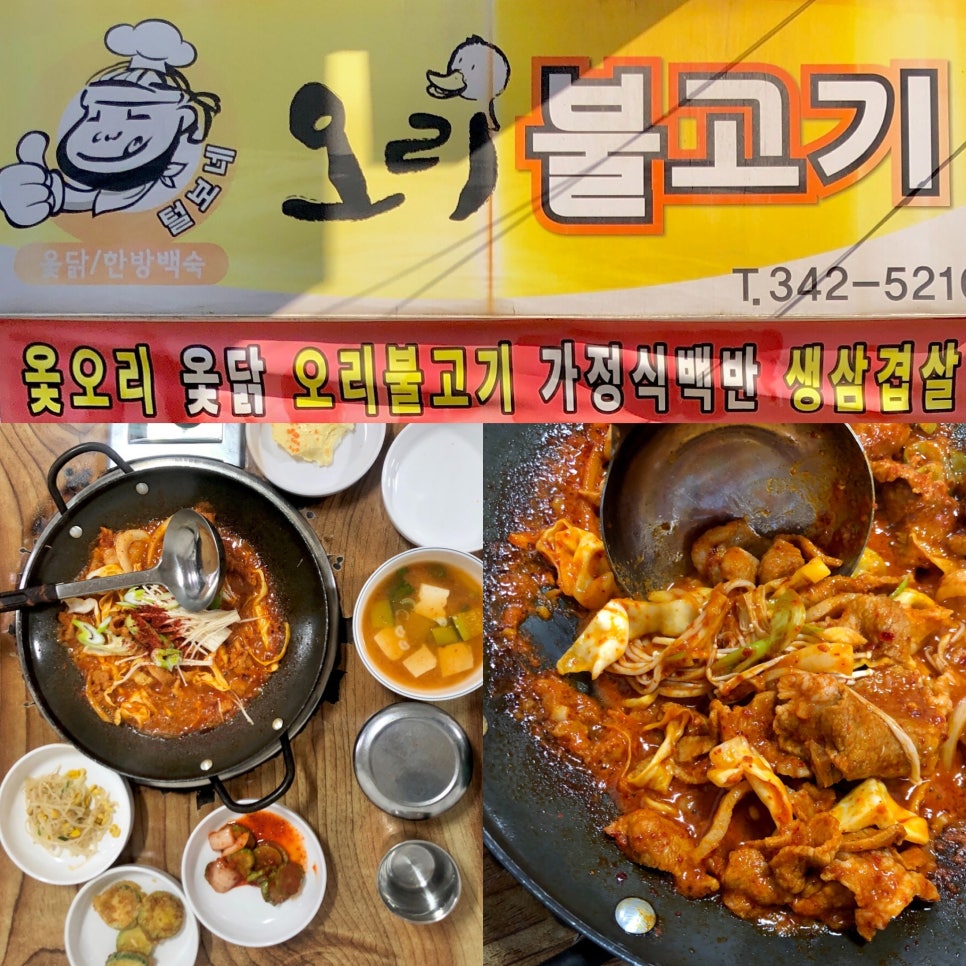 털보네오리불고기 이미지