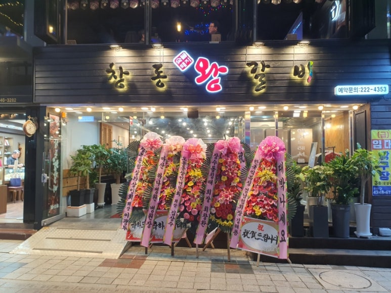 창동왕갈비 이미지