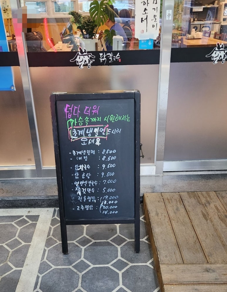 언양닭칼국수북정점 이미지