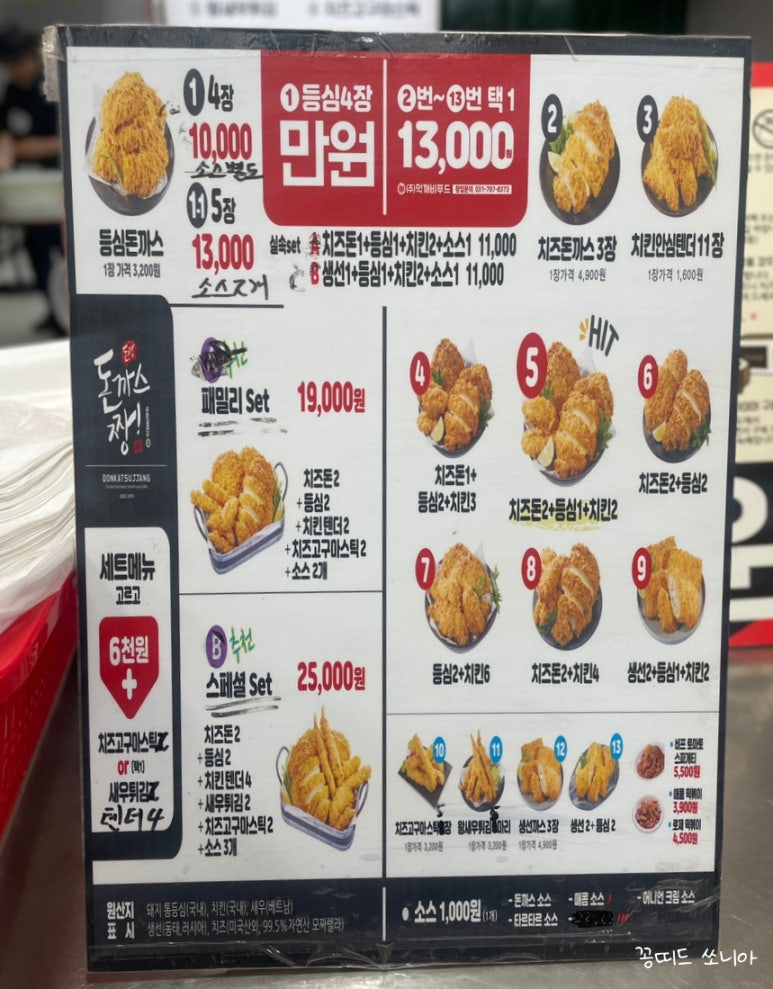돈까스짱 동원시장점 이미지
