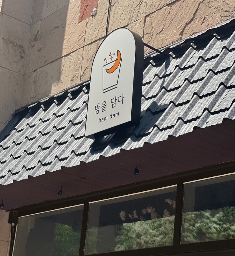 밤을 담다 이미지