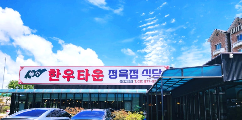 한우장터정육점 이미지