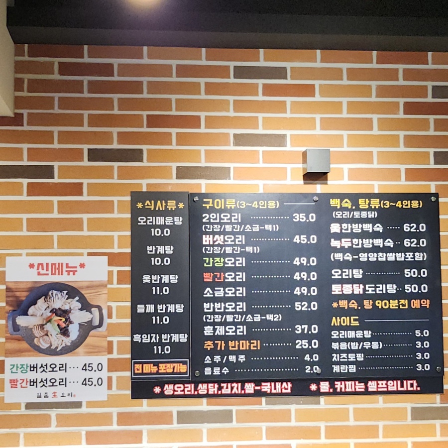 생오리식당 이미지