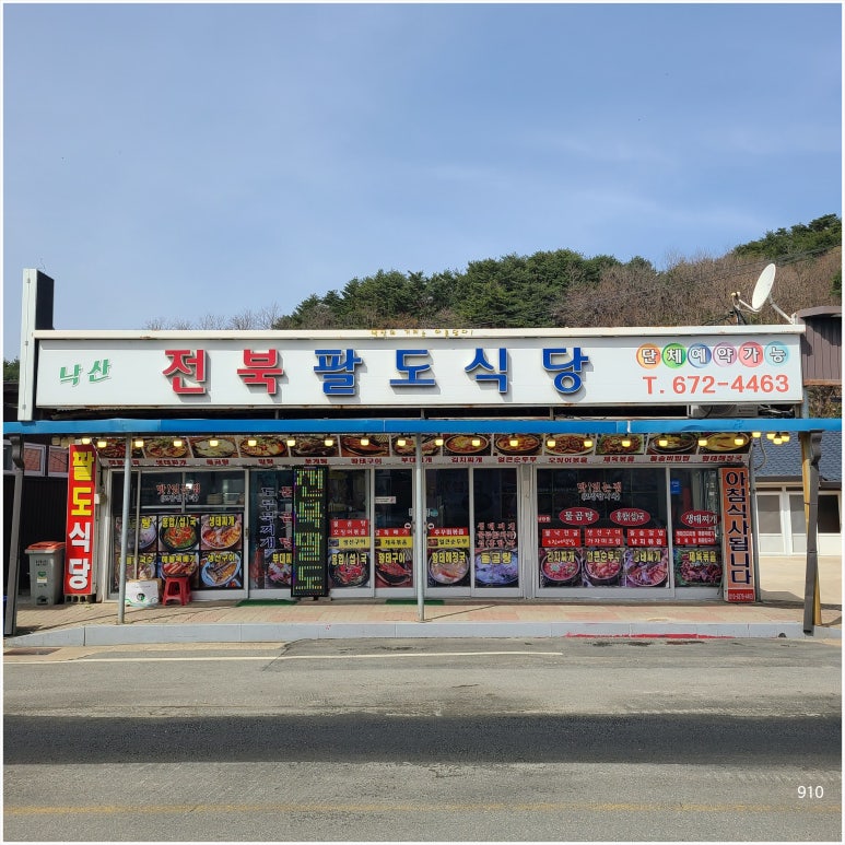 팔도식당 이미지