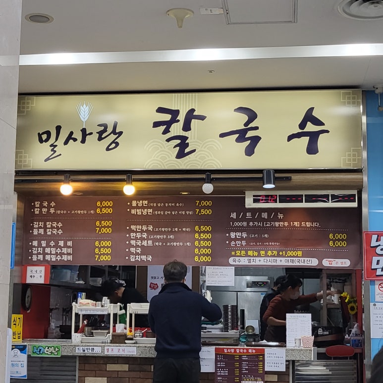 밀사랑칼국수 이미지