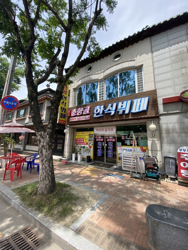 춘향골한식뷔페 이미지