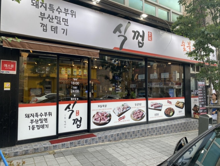 식껍두암동점 이미지