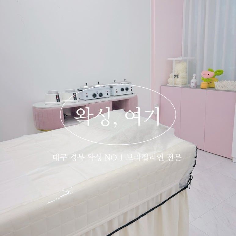 리본왁싱 경산점 이미지