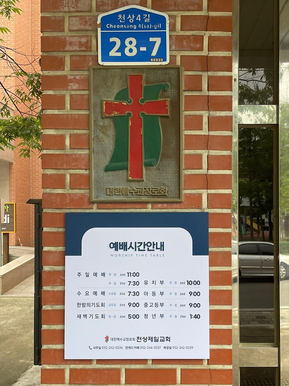 천상제일교회 이미지