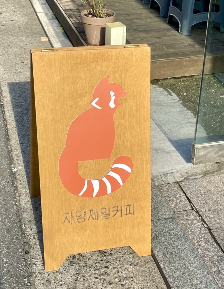 자양제일커피 이미지