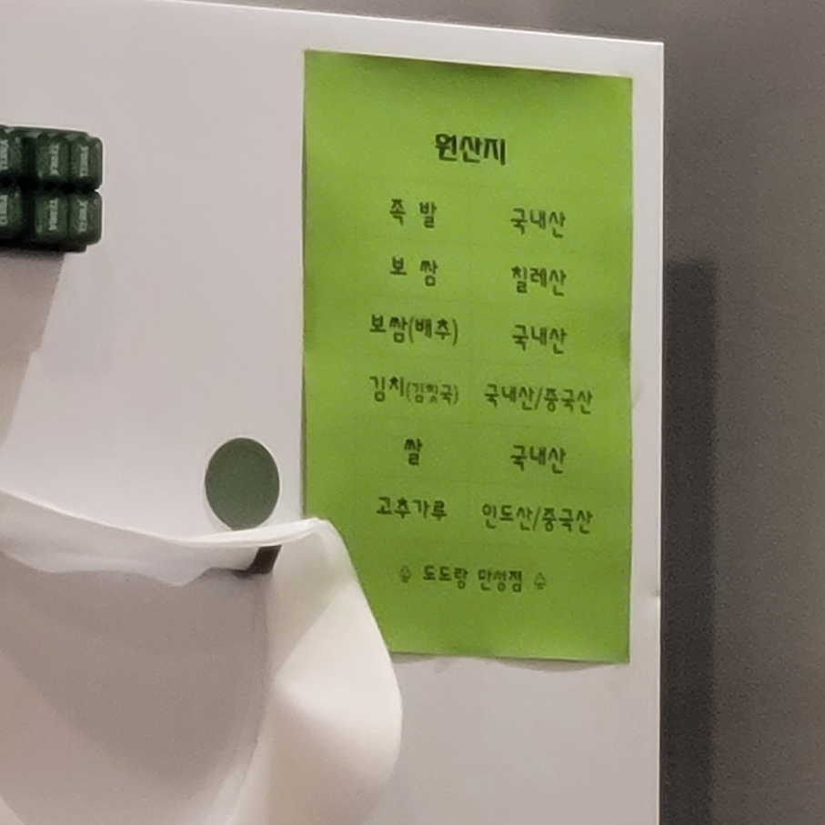 도도랑족발 이미지