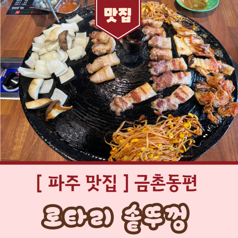 로타리솥뚜껑 이미지