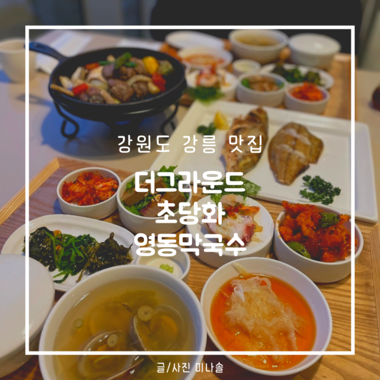 강릉수정막국수 이미지