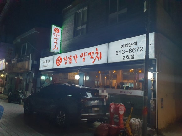 장호가양꼬치 이미지