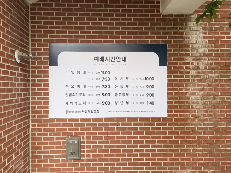 천상제일교회 이미지
