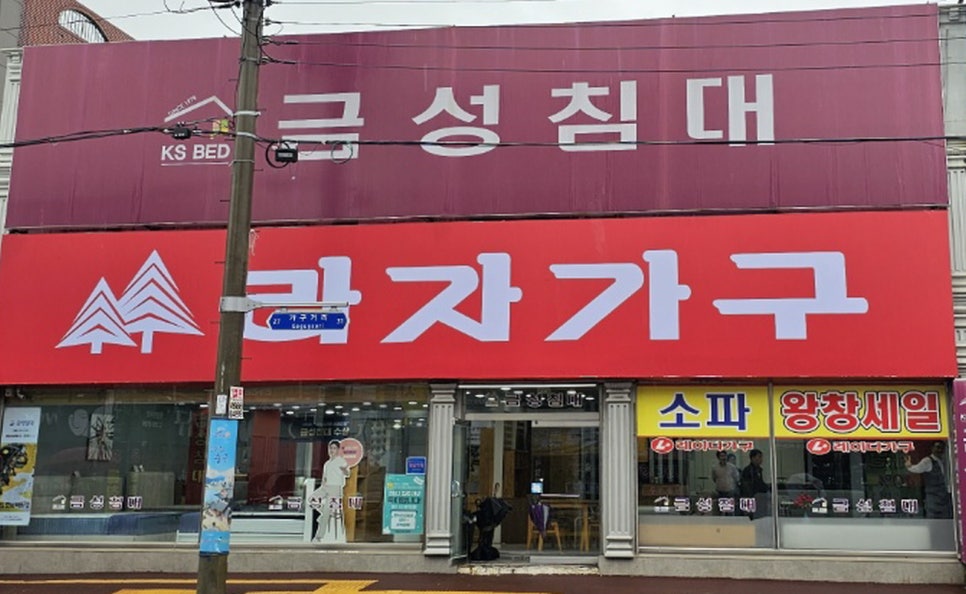 황실가구장터 이미지