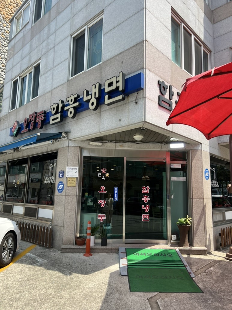 안가면옥오장동함흥냉면 이미지