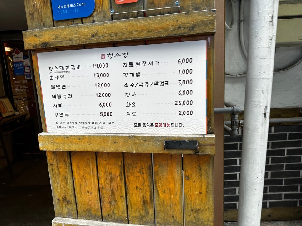 정릉갈비 이미지