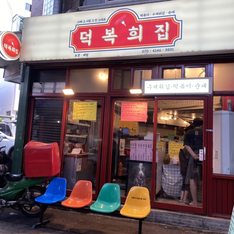 덕복희집 이미지
