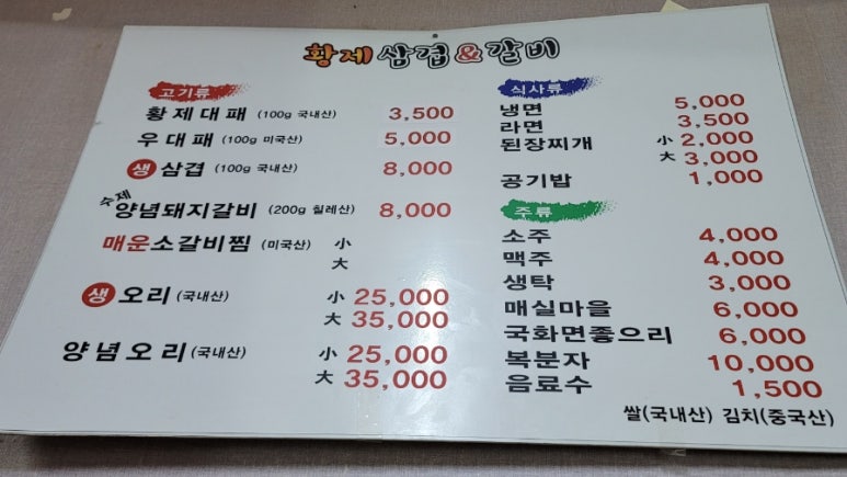 황제삼겹 이미지