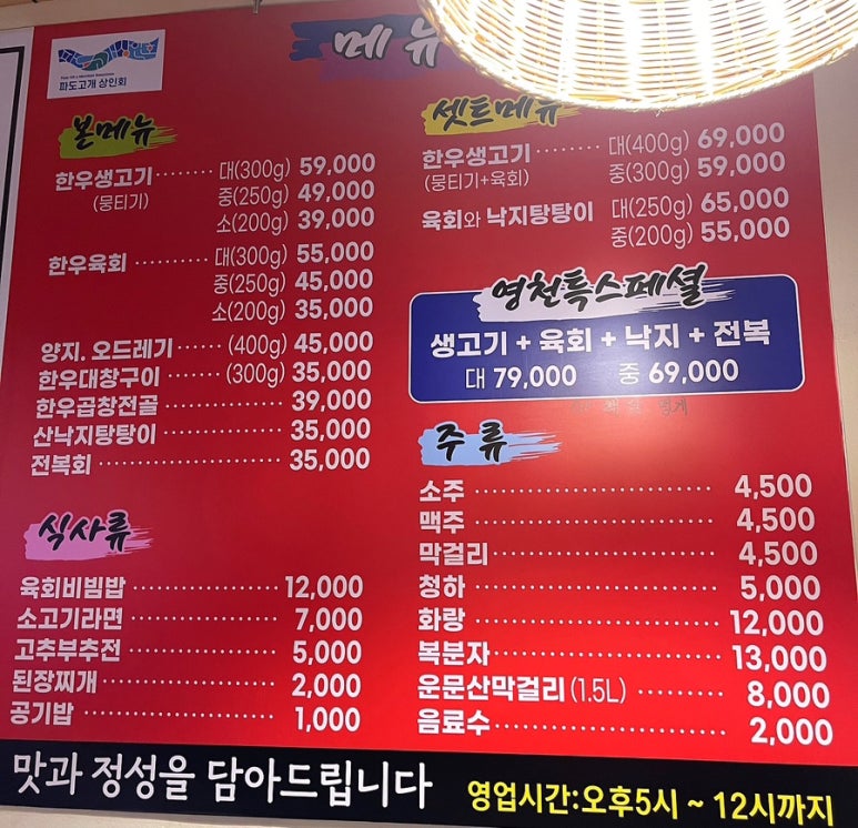 영천생고기육회 이미지