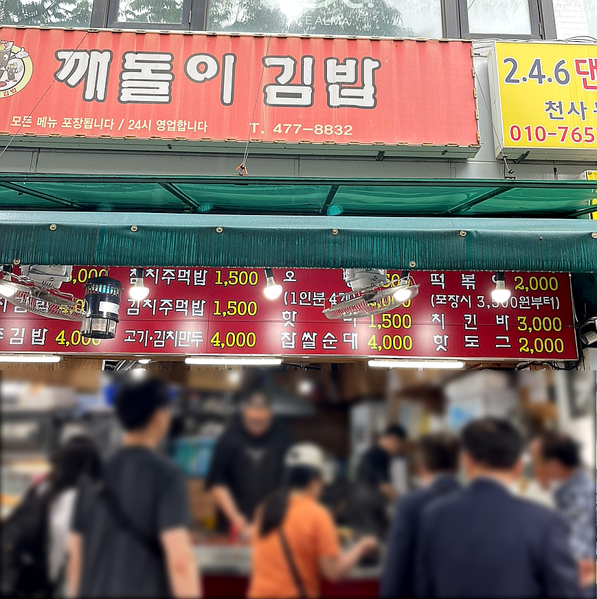 깨돌이김밥 이미지
