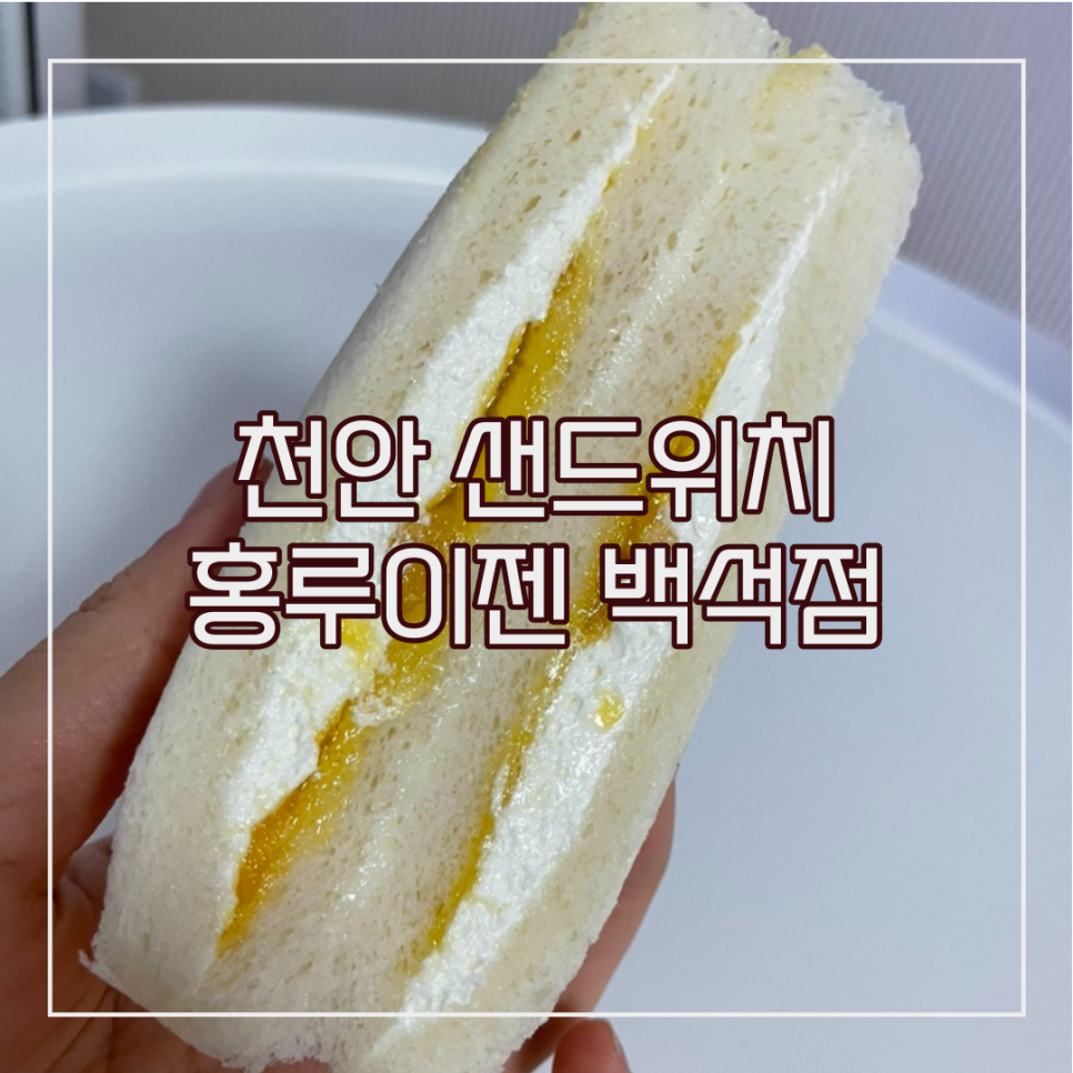 홍루이젠천안 이미지
