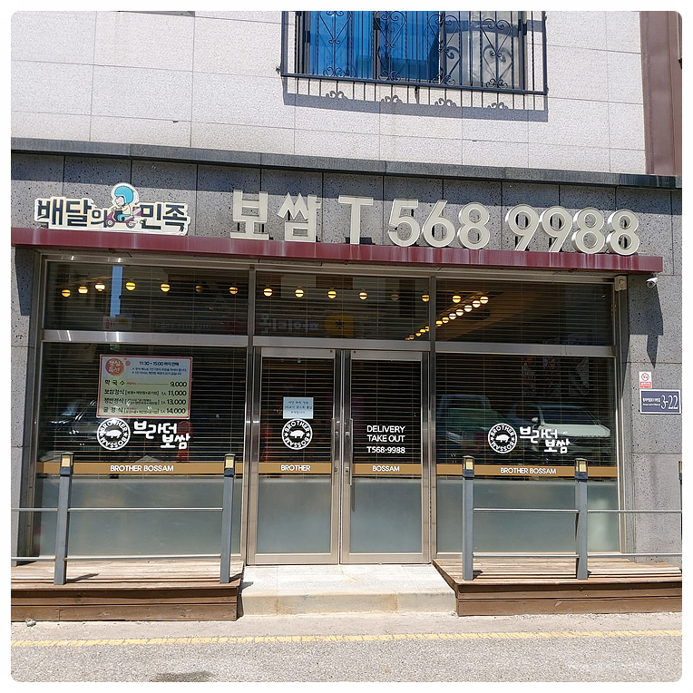 브라더보쌈 이미지