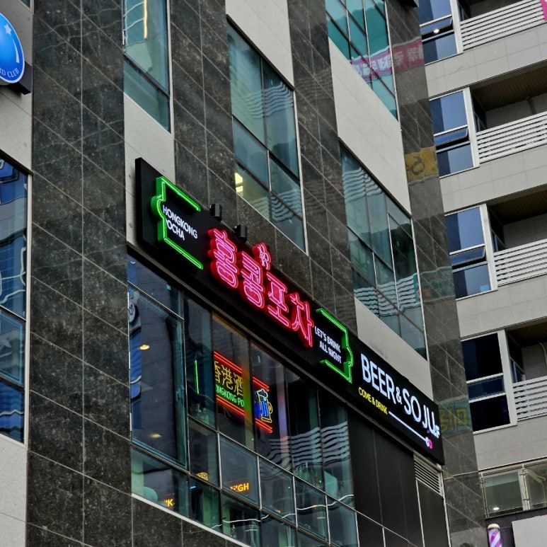 홍콩포차 김해율하점 이미지