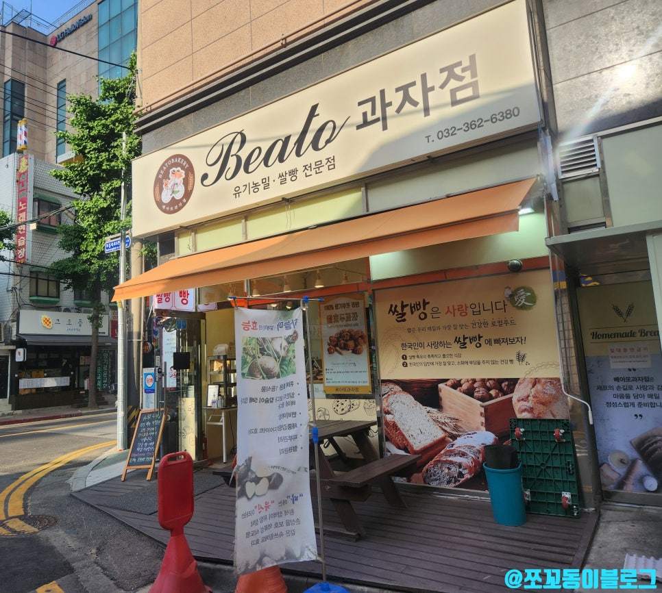 베아또 과자점 이미지