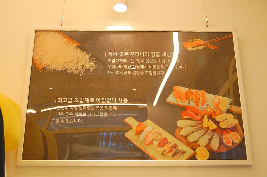로봇초밥마켓원주 이미지